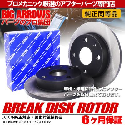 mh22s ブレーキローターの商品一覧 通販 - Yahoo!ショッピング