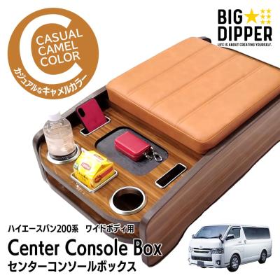 ハイエース200系ワイド（コンソールボックス）｜インテリア、車内用品