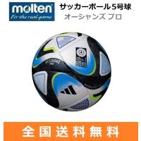 adidas　アディダス　サッカーボール5号球　オーシャンズ プロ　国際公認球　検定球　ネーム加工可能　AF570 | スポーツグッズ ビッグプレイ