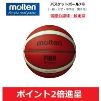 モルテン 7号球 Fiba バスケットボール ワールドカップ Bwc 23 大陸予選 公式試合球 g5000 Q2z Molten g5000 Q2z スポーツショップサンキャビン 通販 Yahoo ショッピング