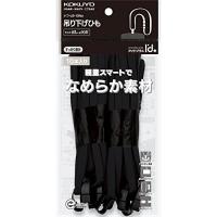 コクヨ 名札用 吊下げひも アイドプラス 黒 10本 ナフ-L6-10D | ビッグセレクト