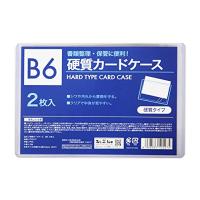 ［B６×２０枚］ カードケース 硬質 ハードタイプ クリアケース 透明（２枚入り×１０パック） | ビッグセレクト