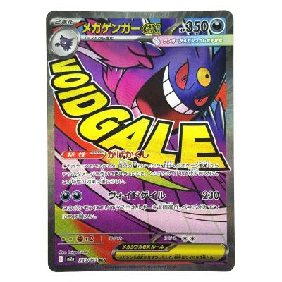 メガゲンガーexのおすすめ人気商品一覧 通販 - Yahoo!ショッピング