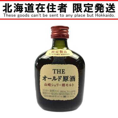 山崎 ミニボトルのおすすめ人気商品一覧 通販 - Yahoo!ショッピング