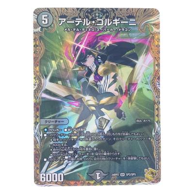 アーテルゴルギーニ Bシク 3枚セット デュエマ】 アーテル・ゴルギーニ DM23RP3/シクSP(B) の通販