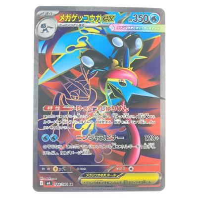 メガゲッコウガexSAR 即スリーブワンオーナー品 ポケモンカードゲームMEGA 状態A】メガゲッコウガex SAR (114/083) [M4] の通販・買取価格