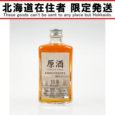 シングルモルト余市 限定のおすすめ人気商品一覧 通販 - Yahoo