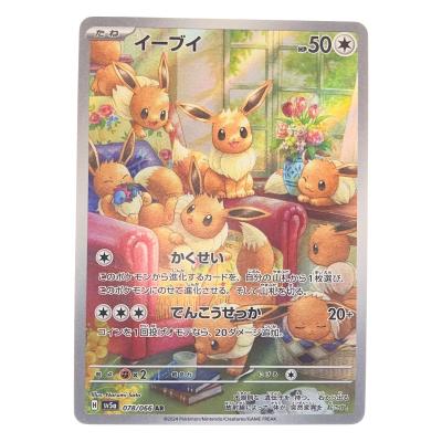 ポケモンカードイーブイのおすすめ人気商品一覧 通販 - Yahoo!ショッピング