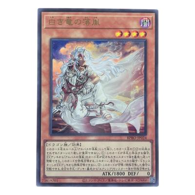 白き竜の落胤のおすすめ人気商品一覧 通販 - Yahoo!ショッピング