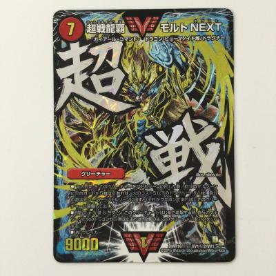 デュエルマスターズ - デュエマ モルネク デュエマ】 超戦龍覇 モルトNEXT(VV1㊙1) DMR16極/シク の通販