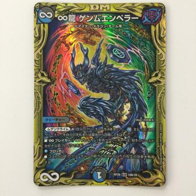 ∞龍 ゲムエンペラー 780 ∞龍ゲンムエンペラー 初期 2枚 - メルカリ