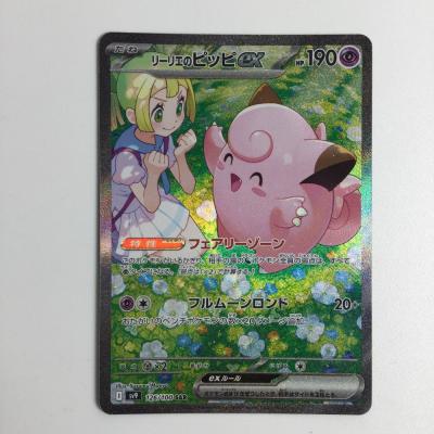 K*0様 ポケモンカード　リーリエ　SAR 状態A】リーリエの決心 SAR (091/063) [M1L] の通販・買取価格