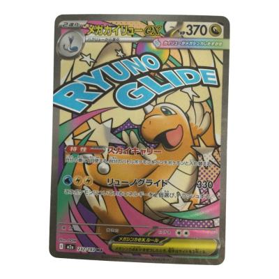 メガカイリューEX 370 HP トレーディングカード3枚　まとめ売り メガカイリューex | ポケモンカードゲーム公式ホームページ