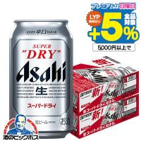 ビール beer 送料無料 アサヒ スーパードライ 350ml×2ケース/48本(048) 『CSH』 | 酒のビッグボス