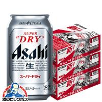 ビール beer 送料無料 アサヒ スーパードライ 350ml×3ケース/72本(072) 『CSH』 | 酒のビッグボス