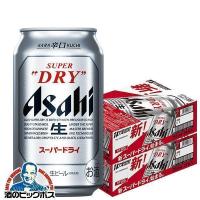 ビール beer アサヒ スーパードライ 送料無料 350ml×2ケース/48本(048)『IAS』 | 酒のビッグボス