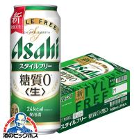 ビール アサヒ スタイルフリー<生> 500ml 24本 ビール類 beer 発泡酒 送料無料 アサヒ スタイルフリー 500ml×1ケース/24本(024)『IAS』 | 酒のビッグボス