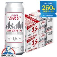 ビール beer 送料無料 アサヒ スーパードライ ドライクリスタル 500ml×2ケース/48本(048)『CSH』 | 酒のビッグボス