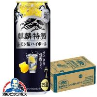 チューハイ 缶チューハイ 酎ハイ サワー 送料無料 キリン 麒麟特製 レモン酎ハイボール 500ml×1ケース/24本(024)『BSH』 | 酒のビッグボス