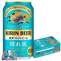 キリン 晴れ風 ビール beer 送料無料 キリン 晴れ風 350ml×1ケース/24本(024)『IAS』 TSALE | 酒のビッグボス