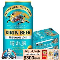 キリン 晴れ風 ビール beer 送料無料 キリン 晴れ風 350ml×2ケース/48本(048)『IAS』 TSALE | 酒のビッグボス