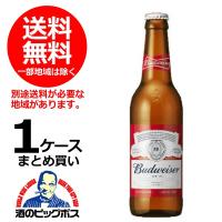 送料無料 バドワイザー 330ml×1ケース(30本)(030) 酒のビッグボス - 通販 - PayPayモール