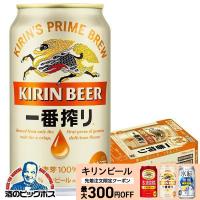 一番搾り ビール beer 350ml 24本 送料無料 キリン 一番搾り 350ml×1ケース/24本(024)『IAS』 TSALE | 酒のビッグボス