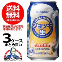 送料無料 サントリー ビール ジョッキ生 350ml×3ケース/72本(072) 『CSH』 | 酒のビッグボス
