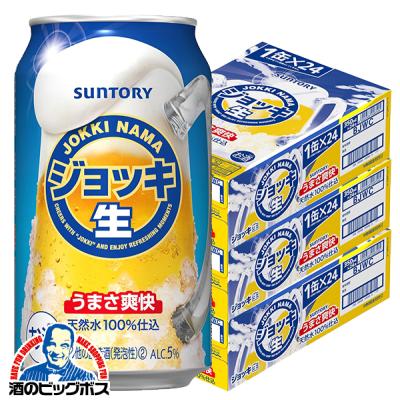 サントリー生ビール 350ml 48本（ジョッキ生）のおすすめ人気商品一覧