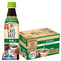 コーヒー 珈琲 サントリー BOSS ボス カフェベース 無糖 340ml×1ケース/24本(024) 『GCC』 | 酒のビッグボス