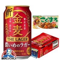 2024年5月28日限定発売 ビール類 beer 新ジャンル こくまろカレー1個付き 送料無料 サントリー 金麦 ザ・ラガー 350ml×1ケース/24本(024)『CSH』 | 酒のビッグボス