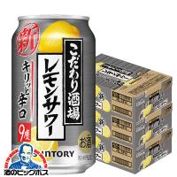 チューハイ サワー 送料無料 サントリー こだわり酒場のレモンサワー キリッと辛口 350ml×3ケース/72本(072)『CSH』 | 酒のビッグボス