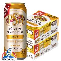 PSB サントリー  糖質ゼロ 0 ビール beer 送料無料 サントリー パーフェクトサントリービール 500ml×2ケース/48本(048)『CSH』 | 酒のビッグボス