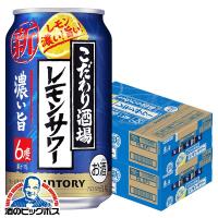 チューハイ 缶チューハイ 酎ハイ サワー 送料無料 サントリー こだわり酒場のレモンサワー 濃い旨 350ml×2ケース/48本(048)『BSH』 | 酒のビッグボス