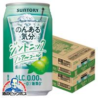 のんある気分 ジントニック ノンアルコール チューハイ 送料無料 サントリー のんある気分 ジントニック 350ml×2ケース/48本(048)『SYB』 | 酒のビッグボス