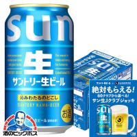 ビール beer 送料無料 サントリー 生ビール 350ml×2ケース/48本(048)『CSH』 MYサン生缶キャンペーン | 酒のビッグボス