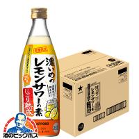 レモンサワーの素 送料無料 サッポロ 濃いめのレモンサワーの素 にごり熟成 500ml×1ケース/12本(012)『FSH』 | 酒のビッグボス