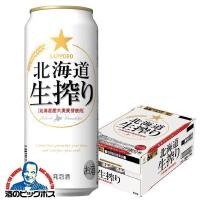 ビール サッポロ 生搾り 24本 ビール類 beer 発泡酒 送料無料 サッポロ 北海道生搾り 500ml×1ケース/24本(024)『YML』 | 酒のビッグボス