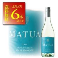 ワイン よりどり6本送料無料　 マトゥア　リージョナル・ソーヴィニヨン・ブラン・マルボロ　750ml　ニュージーランドワイン 『HSH』 | 酒のビッグボス