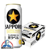 ビール サッポロ 黒ラベル ビール beer 500ml 24本 送料無料 サッポロ 黒ラベル 500ml×1ケース/24本(024)『IAS』 TSALE | 酒のビッグボス