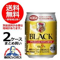 送料無料 アサヒ ブラックニッカ クリアハイボール 250ml×2ケース/48本(048) 『HSH』 | 酒のビッグボス