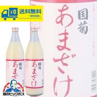 送料無料 国菊 あまざけ 甘酒 900ml瓶×2本(002) 篠崎 『HSH』 | 酒のビッグボス