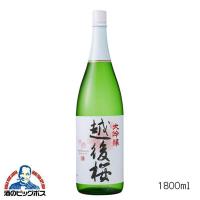 越後桜 大吟醸 1800ml 1.8L 日本酒 新潟県 越後桜酒造『FSH』 | 酒のビッグボス