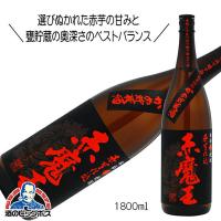 芋焼酎 赤魔王 赤芋仕込 25度 1800ml 1.8L 宮崎県 櫻の郷酒造 | 酒のビッグボス