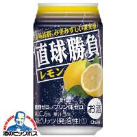 レモンサワー チューハイ サワー 合同酒精 直球勝負 レモン 350ml×1ケース/24本(024)『FSH』 糖質ゼロ プリン体ゼロ | 酒のビッグボス