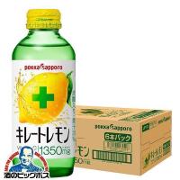 キレートレモン 箱 送料無料 ポッカサッポロ キレートレモン 155ml瓶×1ケース/24本(024)『POK』 | 酒のビッグボス