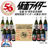 焼酎 プレゼント ギフト コレクション 芋焼酎セット 送料無料 仮面ライダー生誕50周年記念焼酎 昭和仮面ライダー大集合BOX 720ml×12本入り | 酒のビッグボス