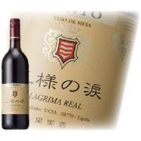 王様の涙　赤 750ml 『FSH』 | 酒のビッグボス