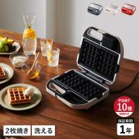 特典付き ビタントニオ Vitantonio ワッフル ホットサンドメーカー トースター 電気 2枚焼き 洗える タイマー 焼き型2種付 VWH-600 | Findoriy