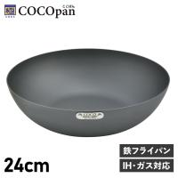 ココパン COCOpan フライパン 炒め 24cm 深型 IH ガス対応 鉄 リバーライト 極SONS C102-003 | inglewood Beauty